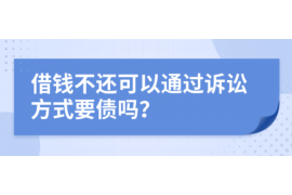 货款要不回，讨债公司能有效解决问题